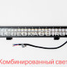 Светодиодная балка 126 Вт, комбинированный свет Cree 3k (США), серия N2 в Самаре Светодиодная балка 126 Вт, комбинированный свет Cree 3k (США), серия N2 в Самаре