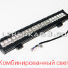 Светодиодная балка 126 Вт, комбинированный свет Cree 3k (США), серия N2 в Самаре Светодиодная балка 126 Вт, комбинированный свет Cree 3k (США), серия N2 в Самаре