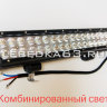 Светодиодная балка 108 Вт, комбинированный свет Cree 3k (США), серия N2 в Самаре Светодиодная балка 108 Вт, комбинированный свет Cree 3k (США), серия N2 в Самаре