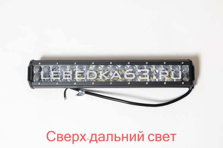 Светодиодная балка 108 Вт, серия N2, сверх-дальний (выпуклая линза 4D) в Самаре Светодиодная балка 108 Вт, серия N2, сверх-дальний (выпуклая линза 4D) в Самаре