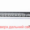 Светодиодная балка 288 Вт, серия N2, сверх-дальний (выпуклая линза 4D) в Самаре